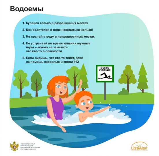 На каникулах важно не забывать о безопасности!.